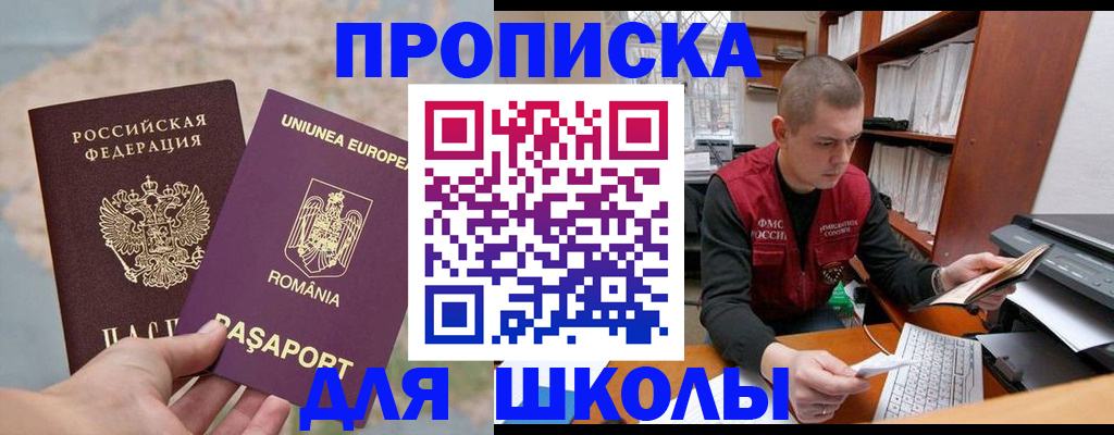 прописка 2025 в Бронницах
