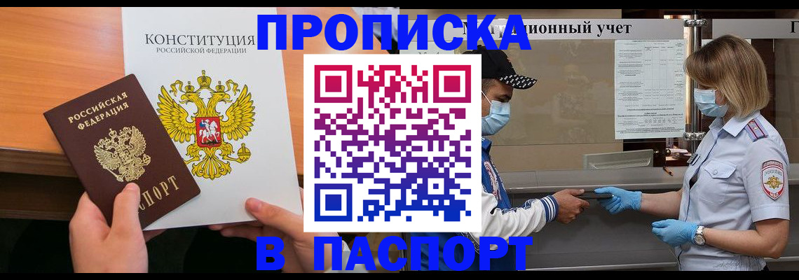 прописка законно в Бронницах