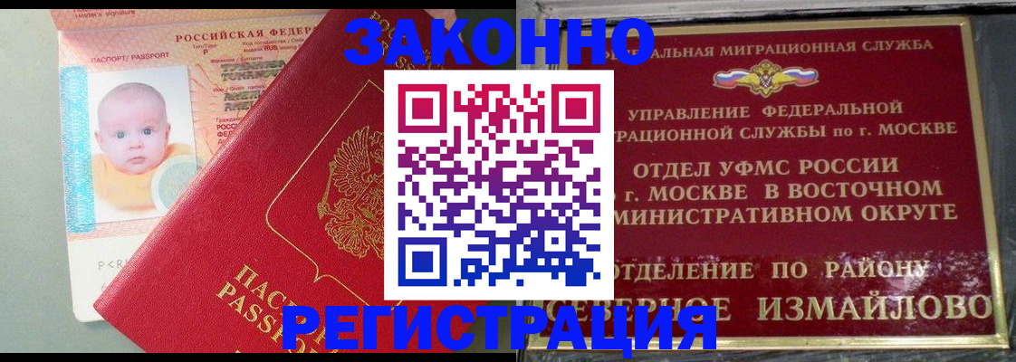 прописка регистрация в Бронницах